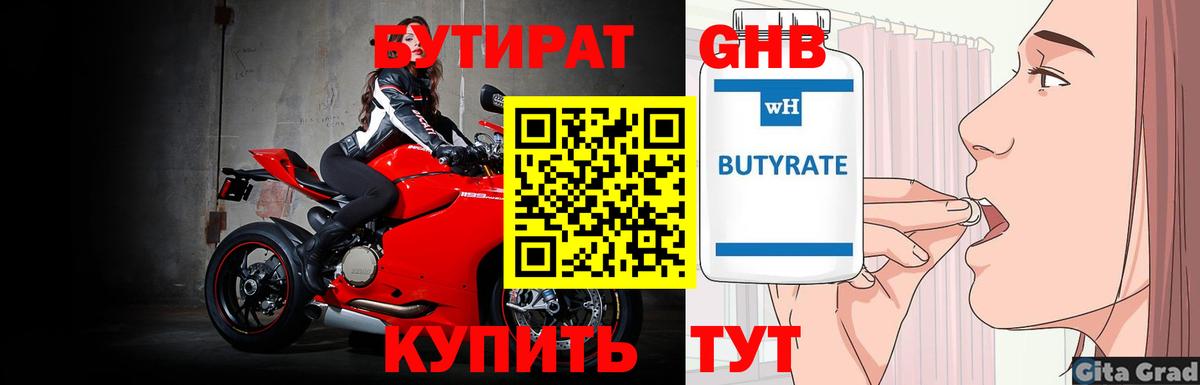 БУТИРАТ вода Аша