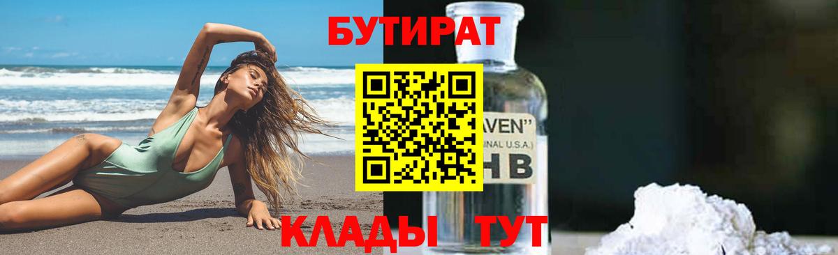 Бутират  Бутират бутик  Вход с VPN  Аша 