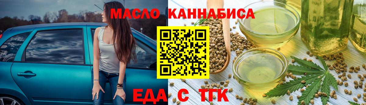Еда ТГК конопля  Вход с VPN  Аша 