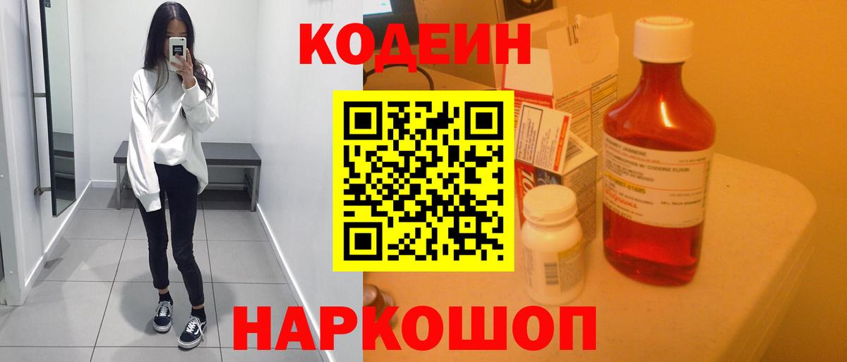 Аша  Codein Purple Drank  Вход с VPN  Кодеиновый сироп Lean напиток Lean (лин) 